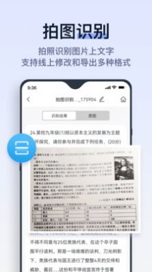 拍試卷試卷批改APP安卓版截圖2