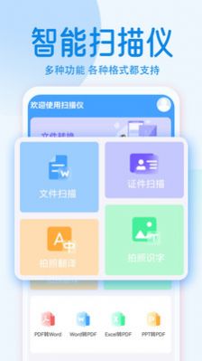 pdf文字掃描全能王app安卓版截圖2