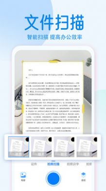 pdf文字掃描全能王app安卓版截圖4