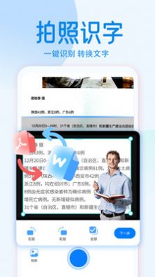 pdf文字掃描全能王app安卓版截圖5