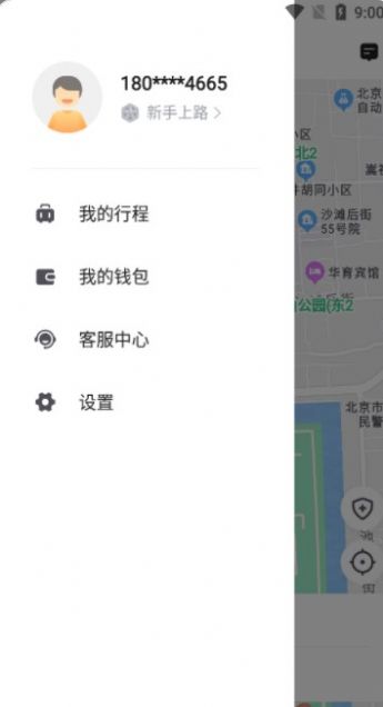 E定行打車出行APP最新版截圖1