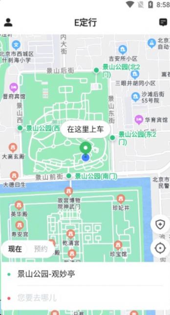 E定行打車出行APP最新版截圖3