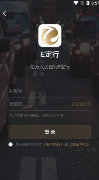 E定行打車出行APP最新版截圖2