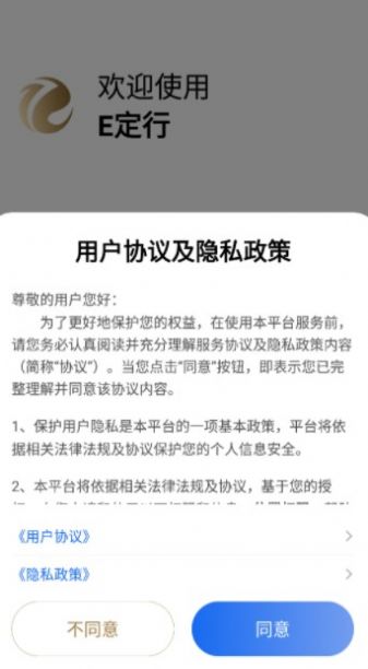 E定行打車出行APP最新版截圖4