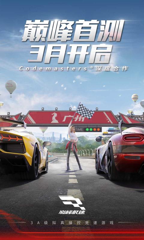 巔峰極速手機版下載安裝2023截圖1