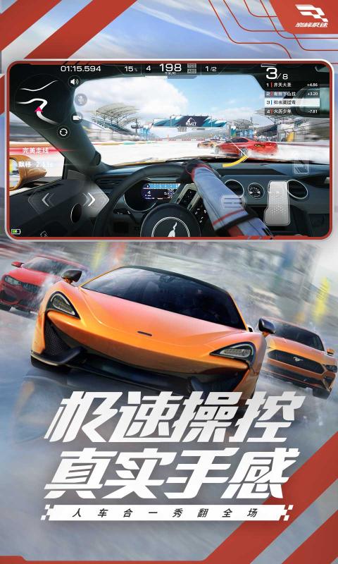巔峰極速手機版下載安裝2023截圖5