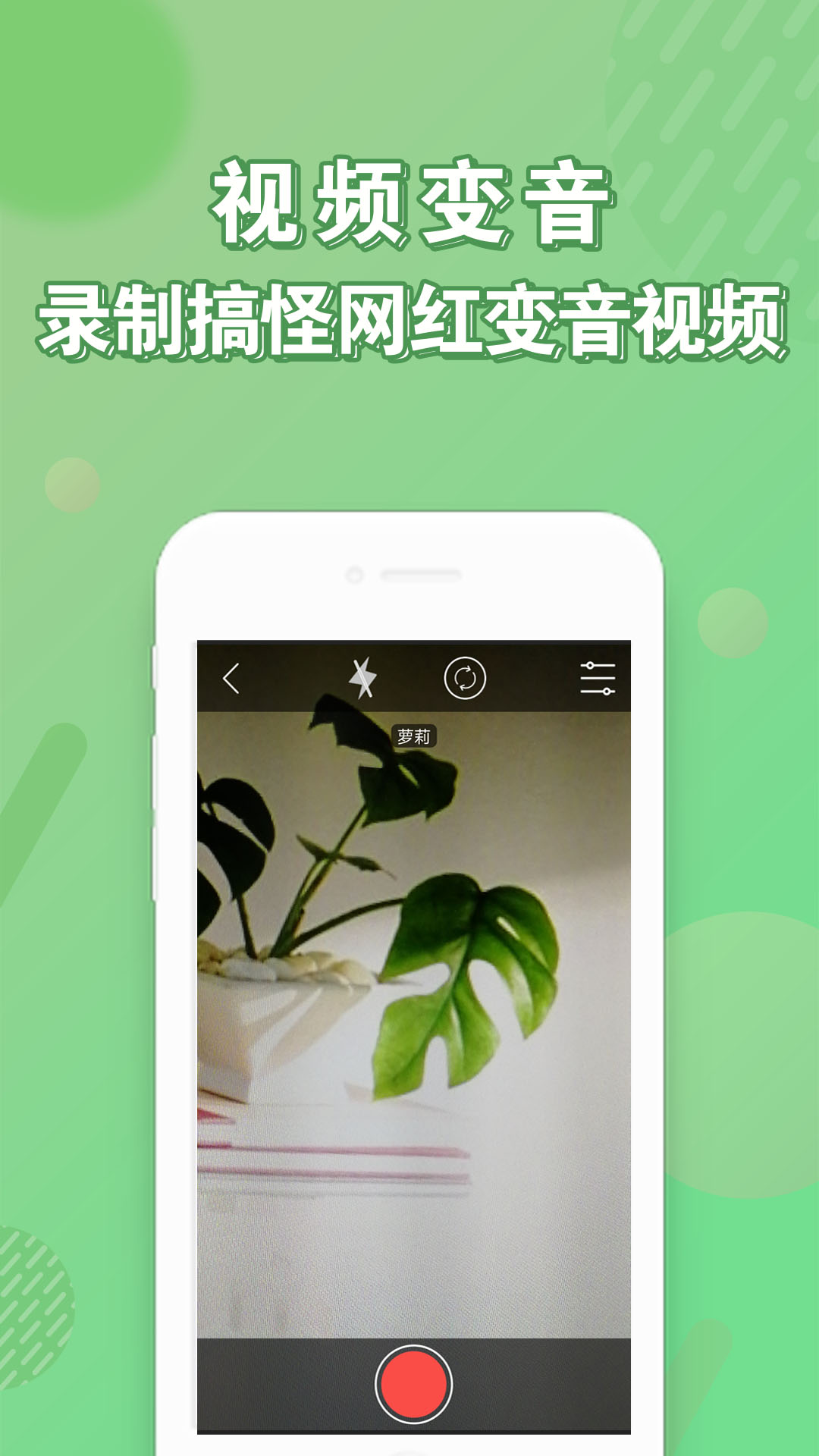 安卓變聲器下載app下載截圖3