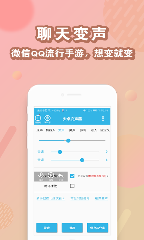 安卓變聲器下載app下載截圖4