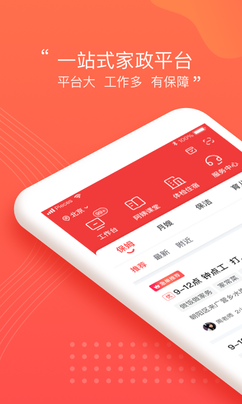 阿姨一点通app下载苹果版截图1: