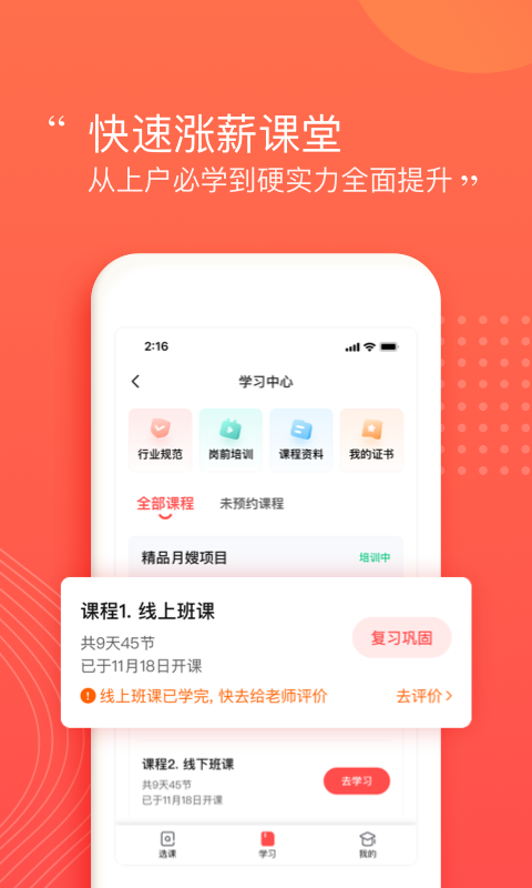 阿姨一点通app下载苹果版截图3: