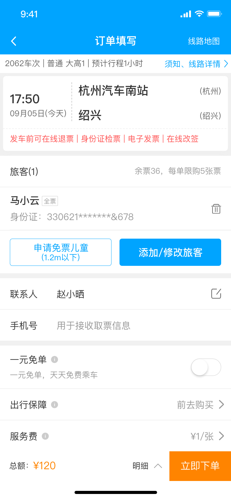 巴巴快巴app下载最新版截图2: