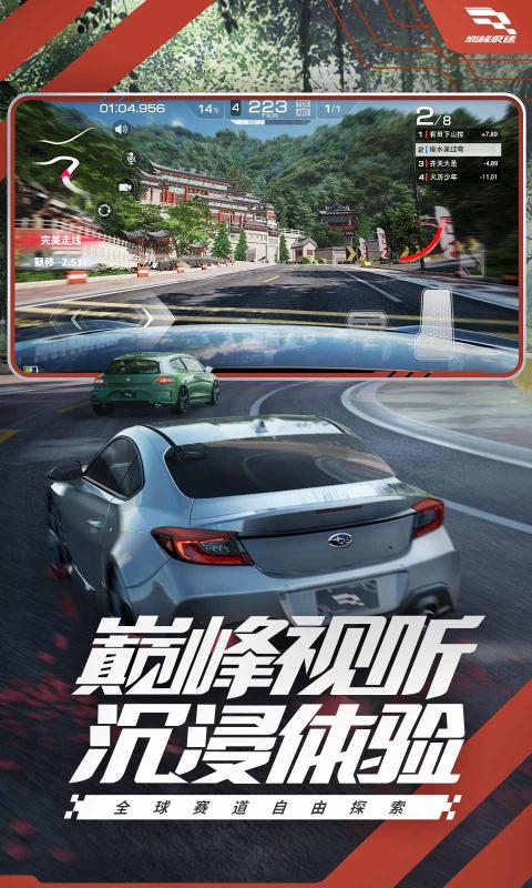 巔峰極速手機版下載安裝2023截圖2