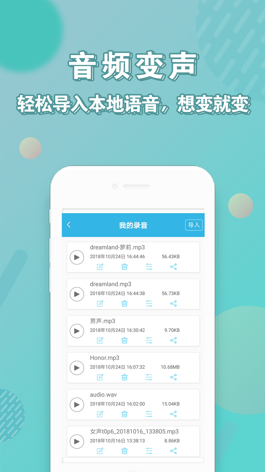 安卓變聲器下載app下載截圖1