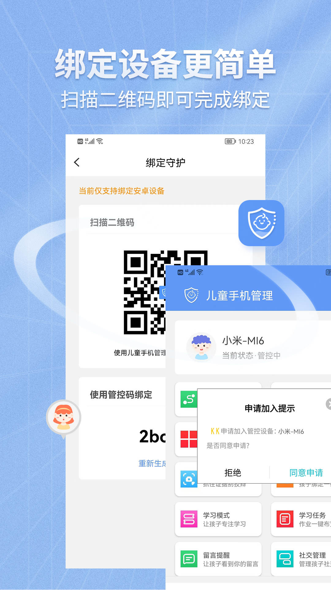 兒童手機(jī)管理軟件免費(fèi)下載截圖1