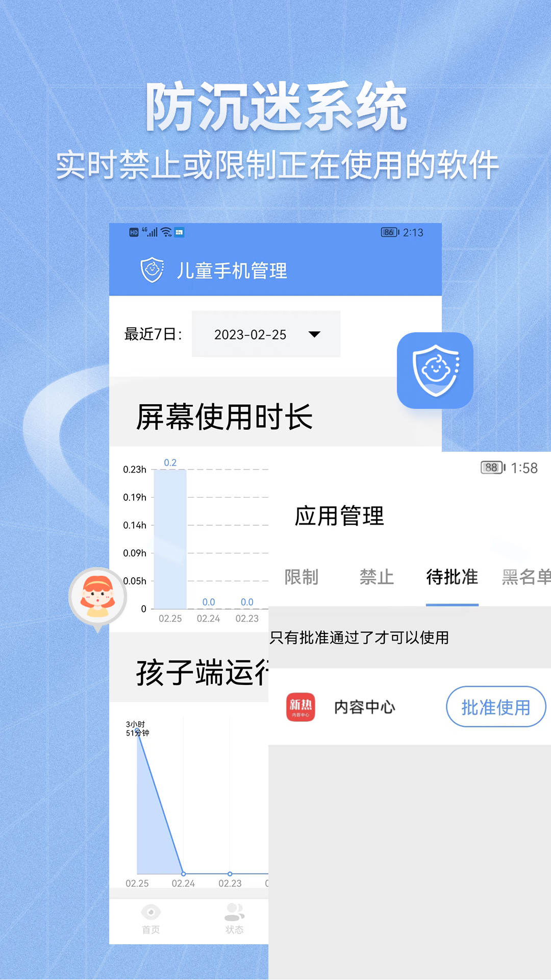 兒童手機(jī)管理軟件免費(fèi)下載截圖5