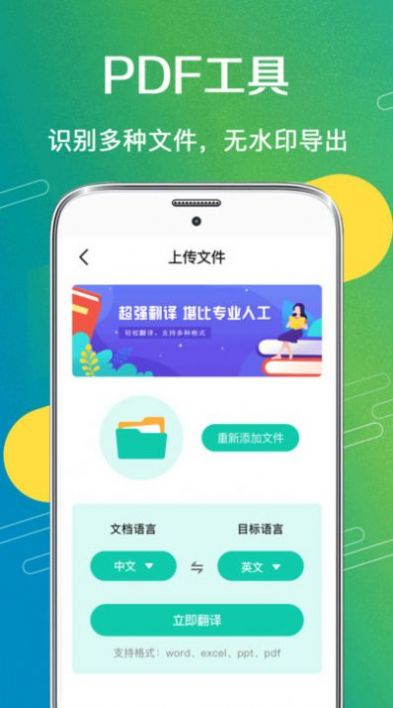 文字識別圖片翻譯APP版截圖2