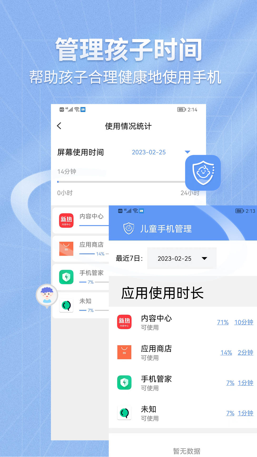 兒童手機(jī)管理軟件免費(fèi)下載截圖3