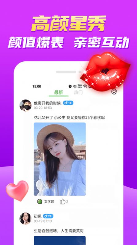 比聊視頻聊天軟件安卓版截圖1