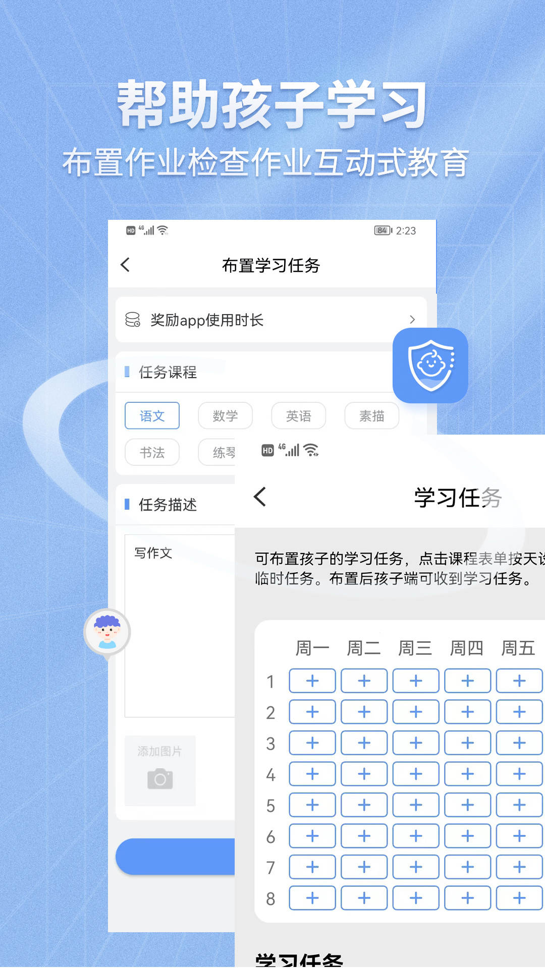 兒童手機(jī)管理軟件免費(fèi)下載截圖4