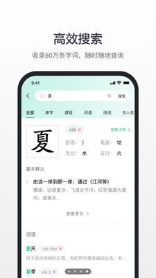 百度漢語app下載手機(jī)版截圖1