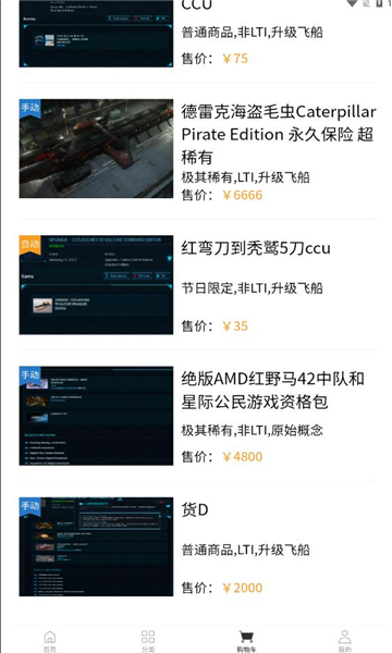 SCCSGO交易平臺(tái)APP版（游戲交易）截圖3