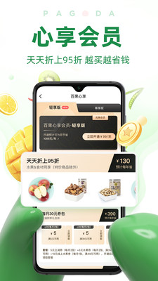 百果園手機(jī)版下載安卓版截圖3