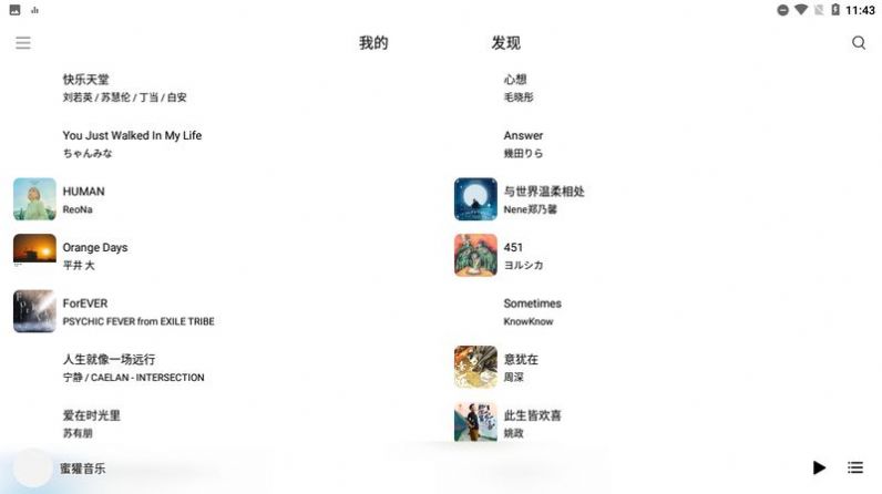 蜜獾音樂聽歌APP版截圖2