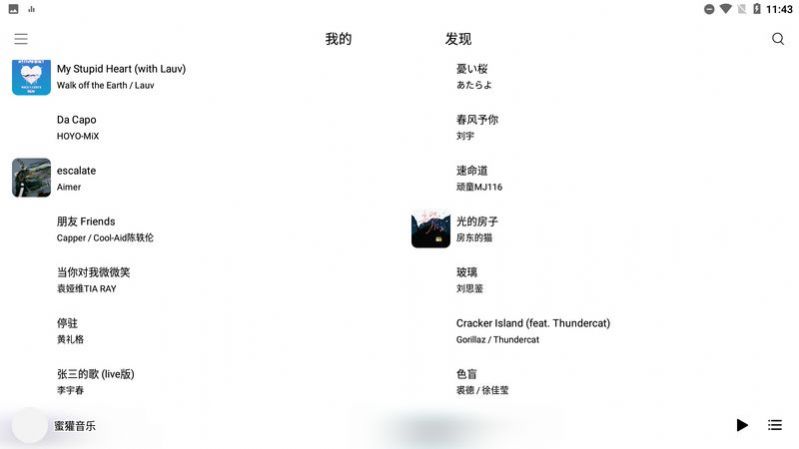 蜜獾音樂聽歌APP版截圖1