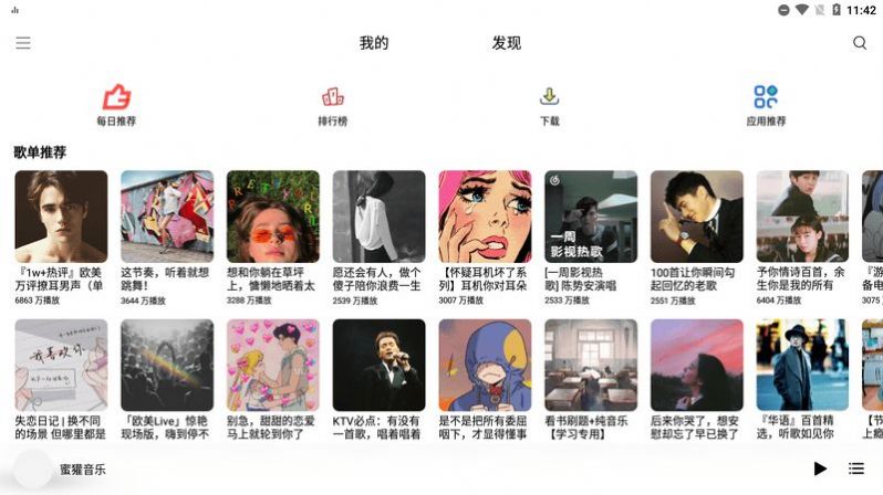 蜜獾音樂聽歌APP版截圖3