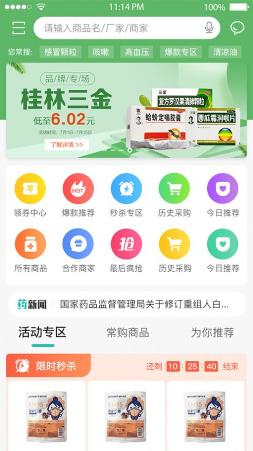 蓮花控銷線上買藥APP版截圖2