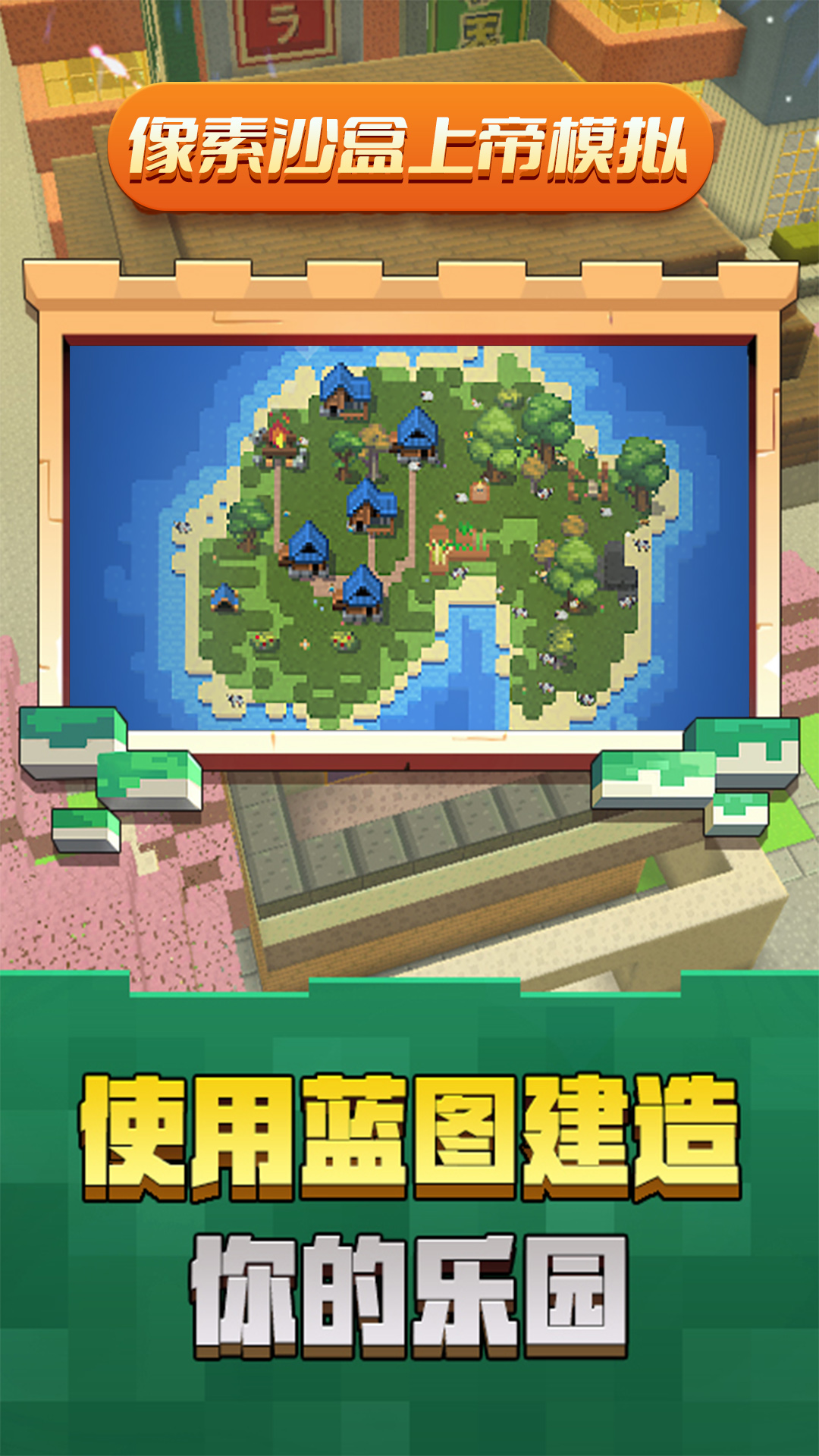像素沙盒上帝模擬游戲安卓版截圖2