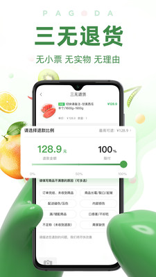百果園手機(jī)版下載安卓版截圖1