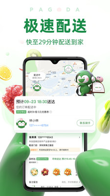 百果園手機(jī)版下載安卓版截圖2