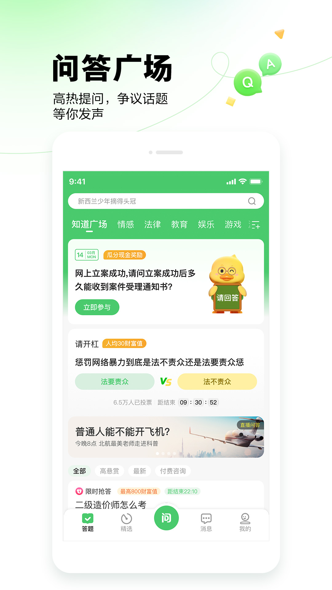百度知道app下載手機版最新版本截圖4