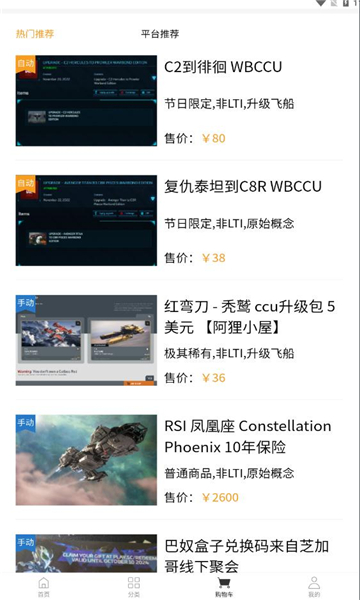SCCSGO交易平臺(tái)APP版（游戲交易）截圖2