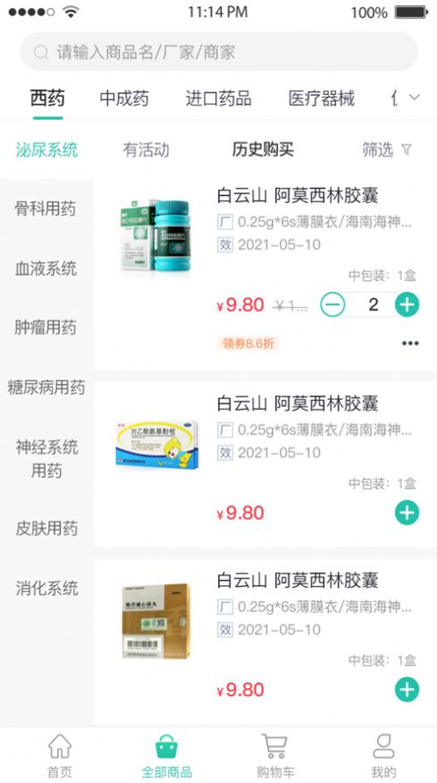 蓮花控銷線上買藥APP版截圖4