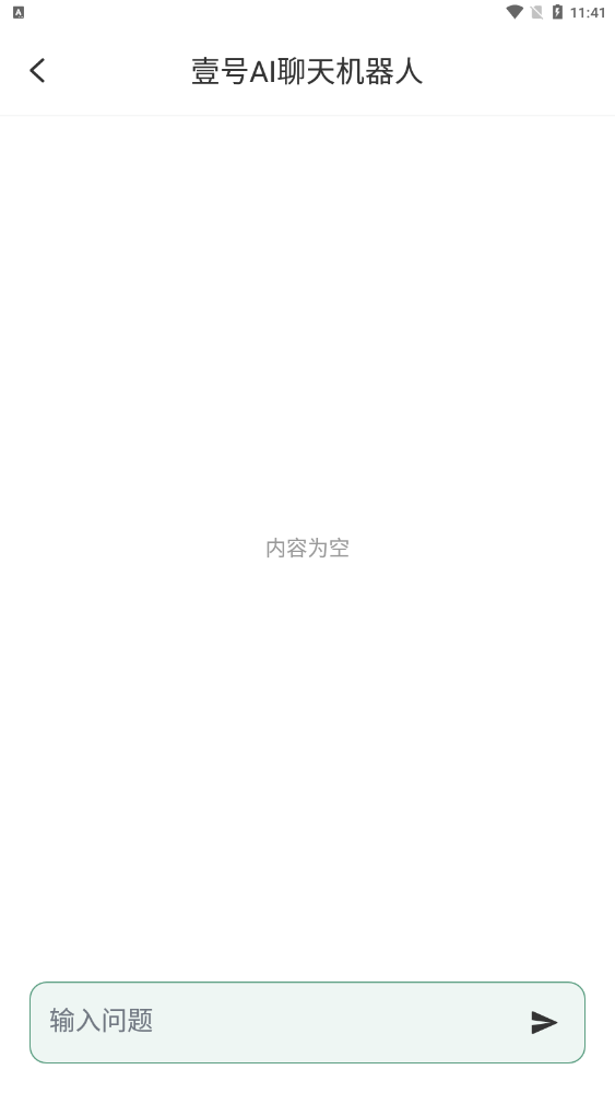 壹號AI機器人軟件安卓版截圖3