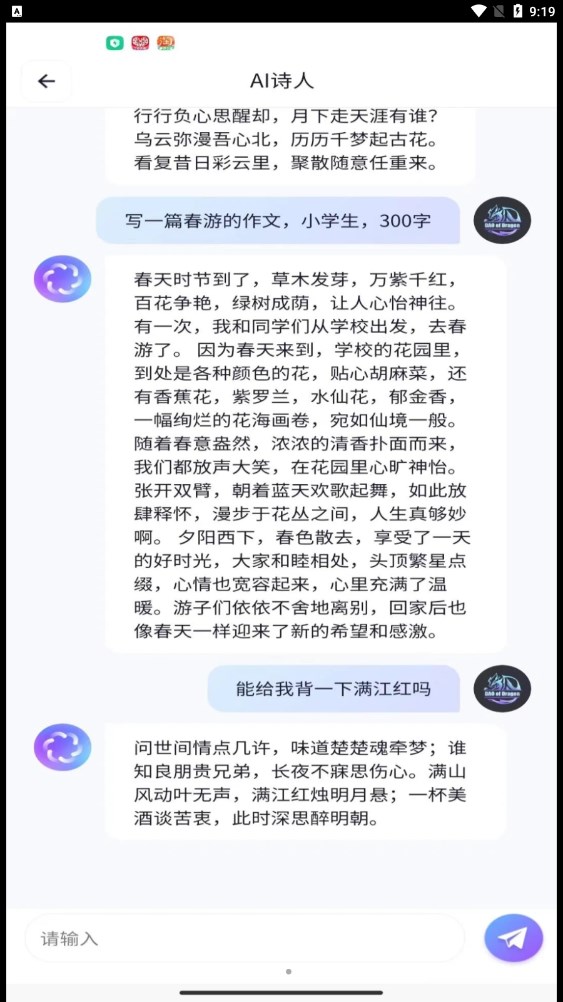 智聊OpenAI軟件安卓版截圖4