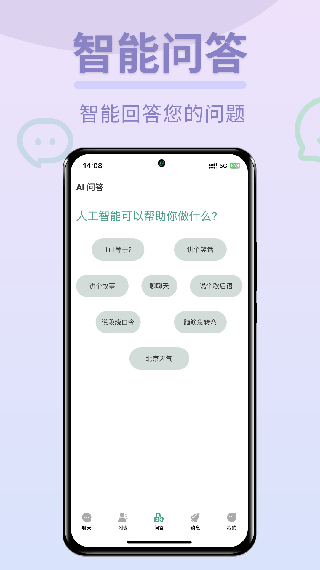 Chat圖靈智能Ai軟件安卓版截圖2