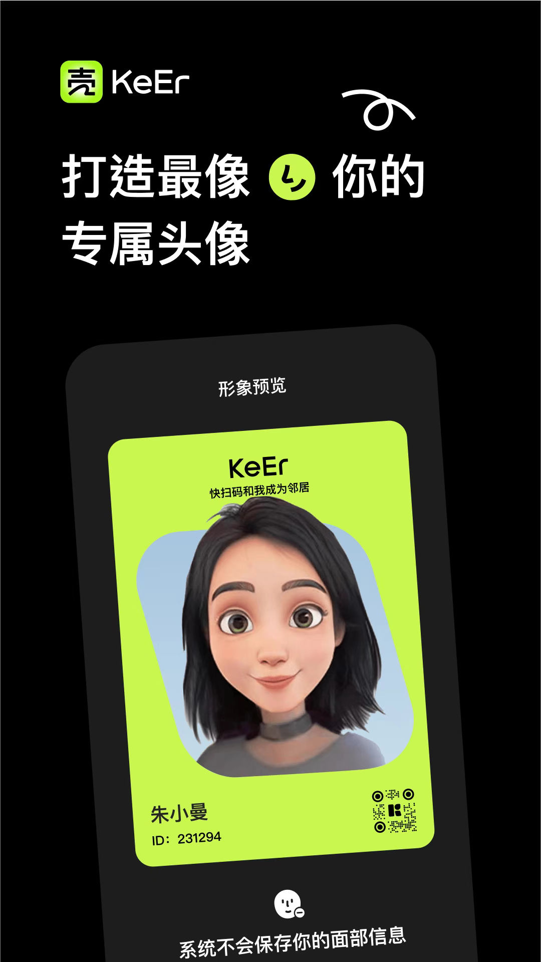 殼兒虛擬社交軟件ios最新版截圖4