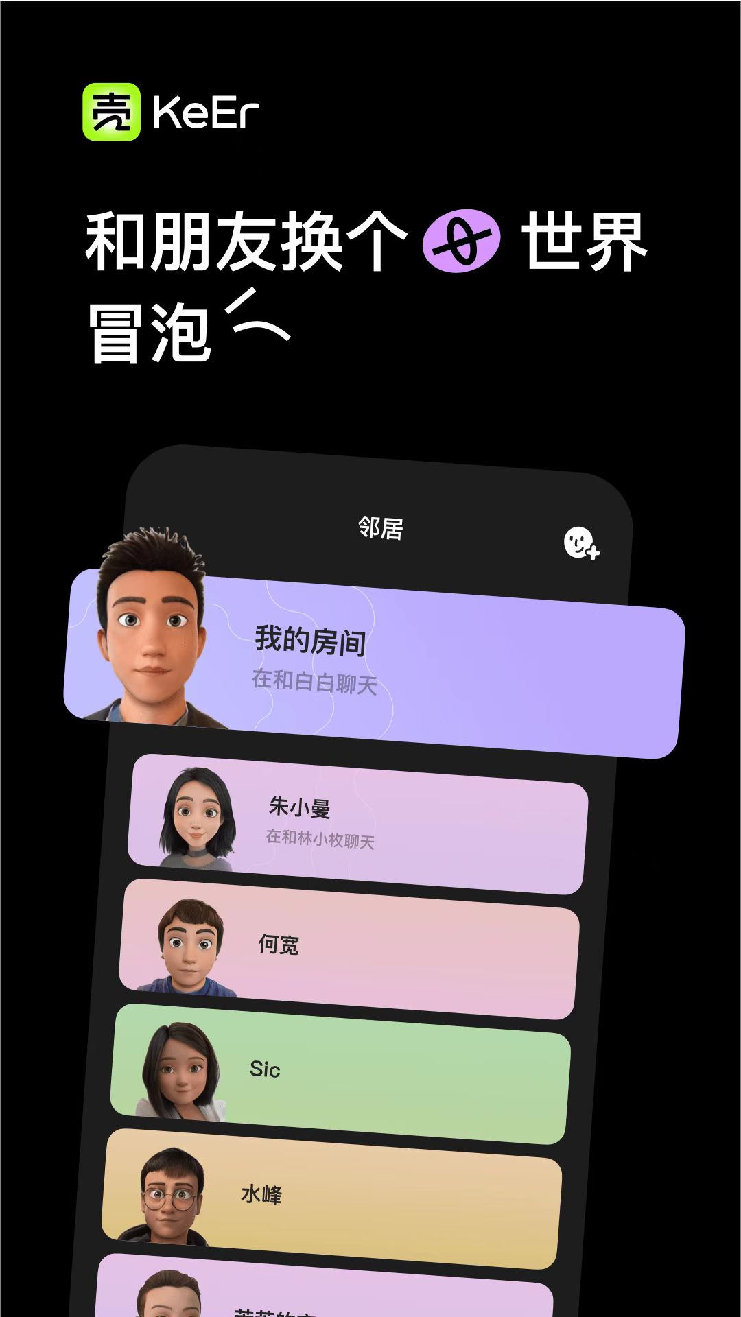 殼兒虛擬社交軟件ios最新版截圖2