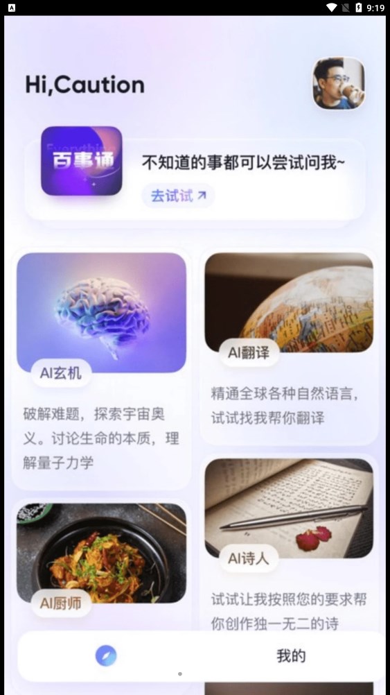智聊OpenAI軟件安卓版截圖3