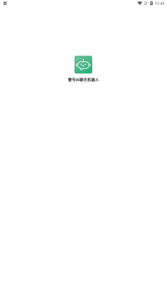壹號AI機器人軟件安卓版截圖2