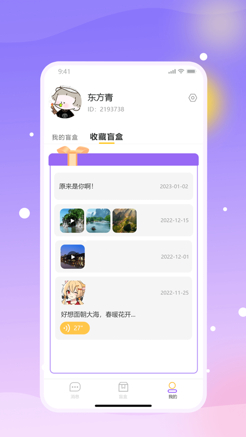 盲趣BlindBo匿名傾訴APP版截圖4