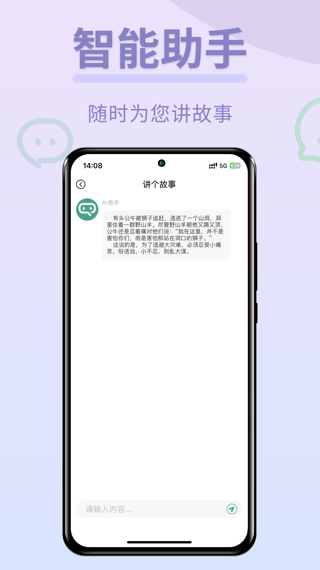 Chat圖靈智能Ai軟件安卓版截圖3