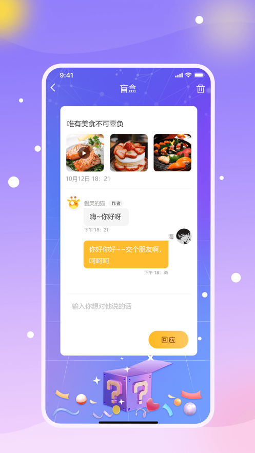 盲趣BlindBo匿名傾訴APP版截圖1
