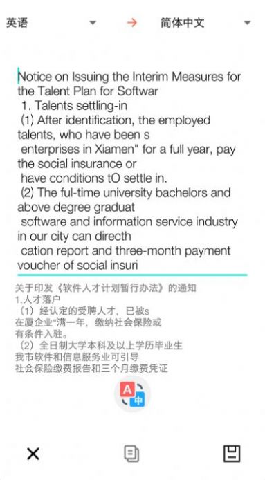 全能掃描者文字提取APP最新版截圖4