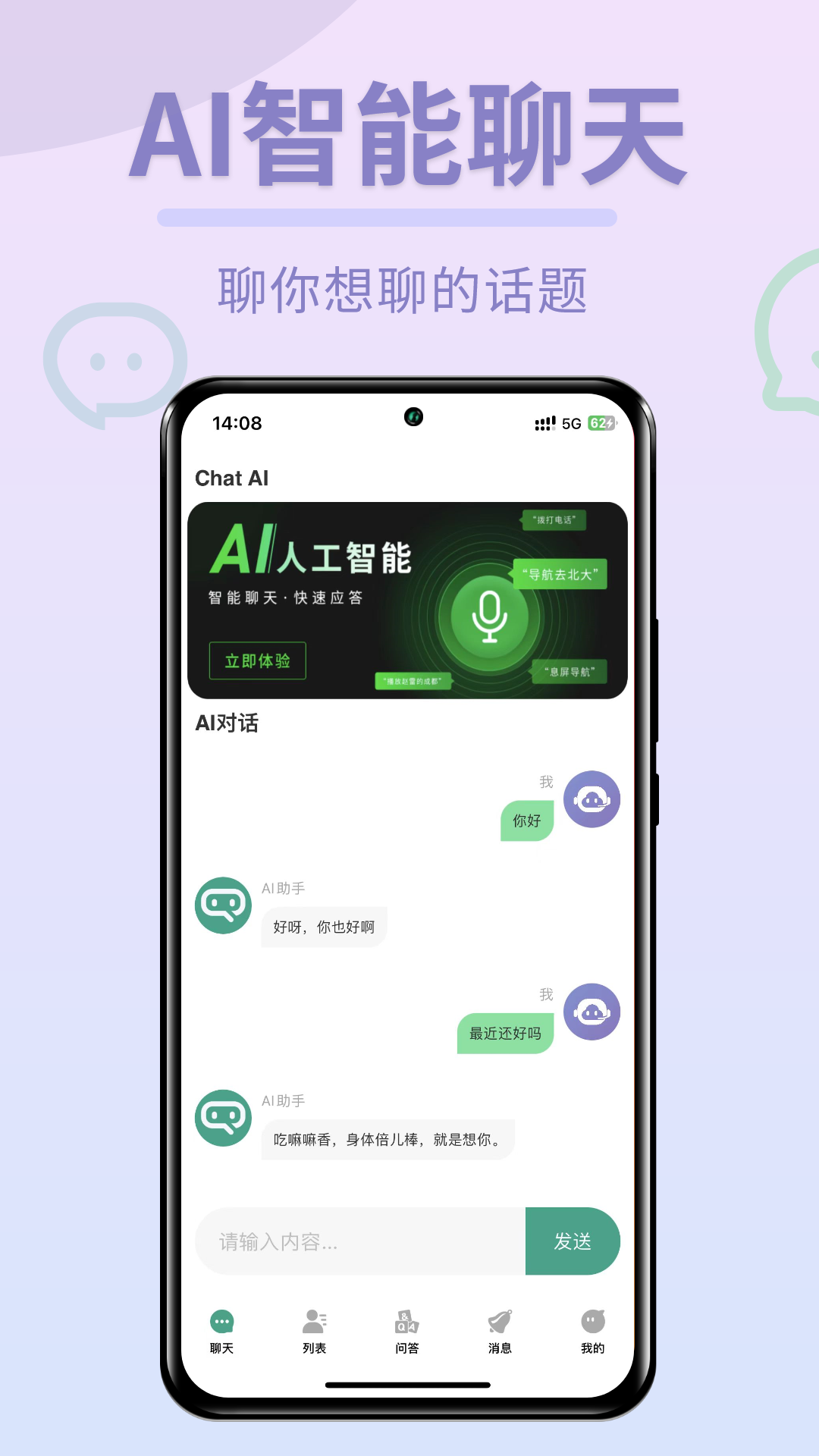 Chat圖靈智能Ai軟件安卓版截圖4