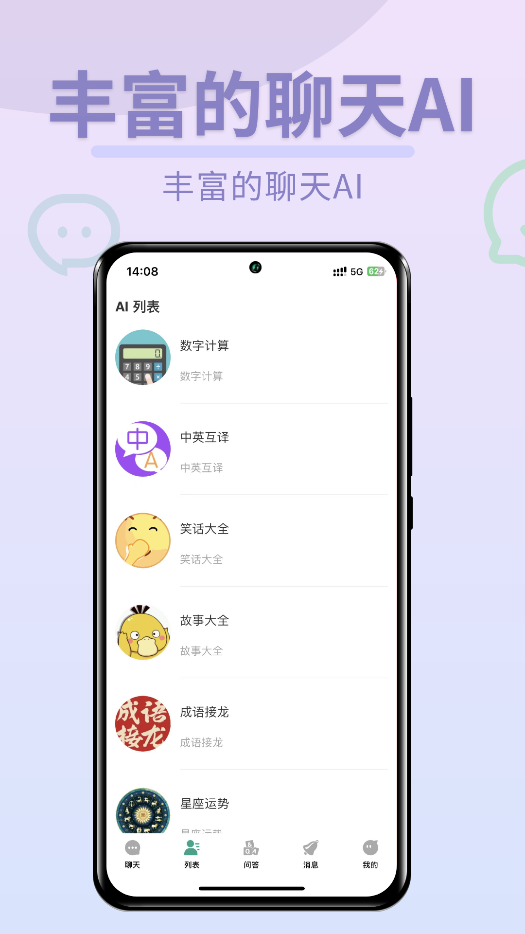 Chat圖靈智能Ai軟件安卓版截圖1