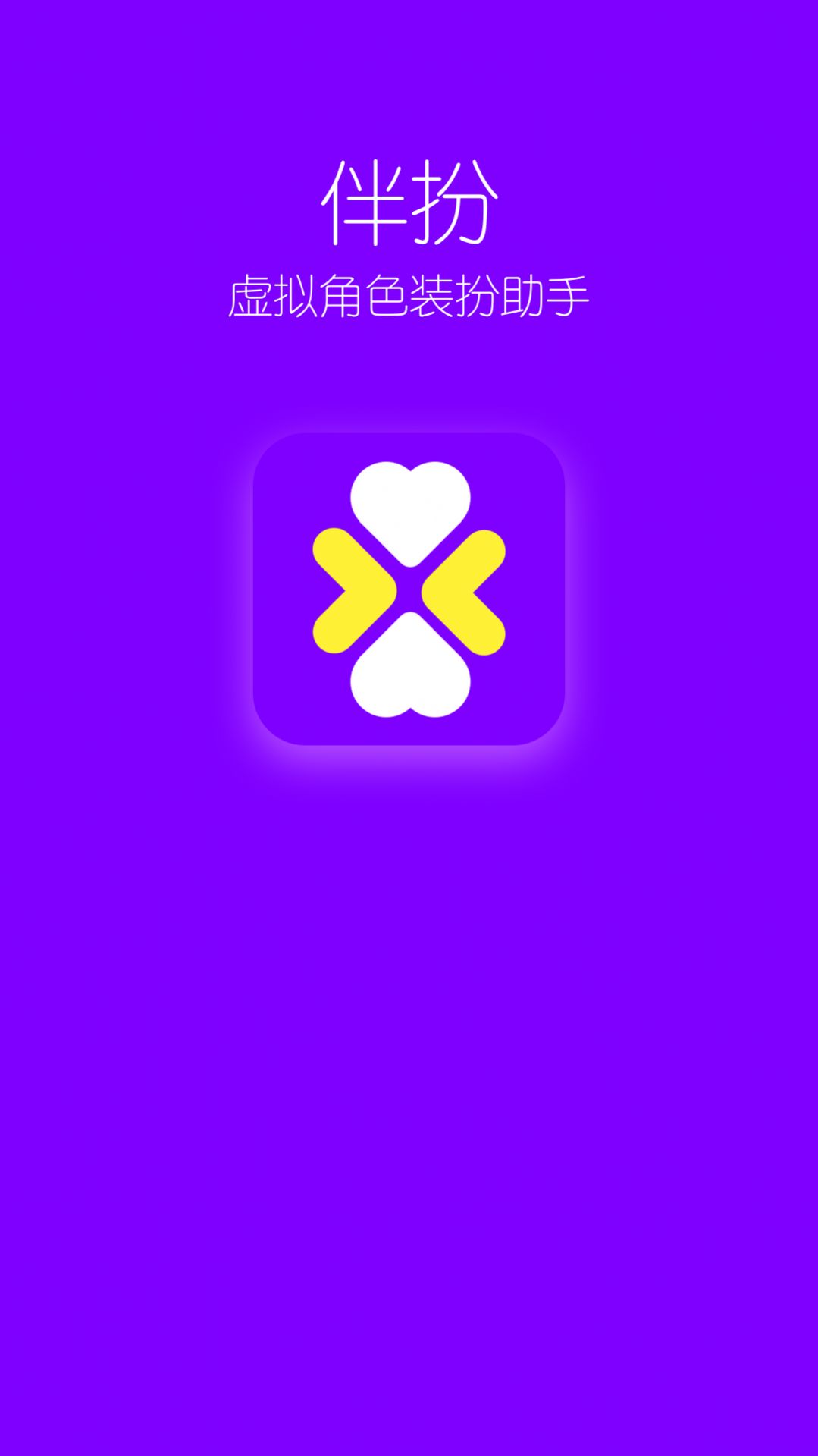 扮伴表情包APP版截圖1